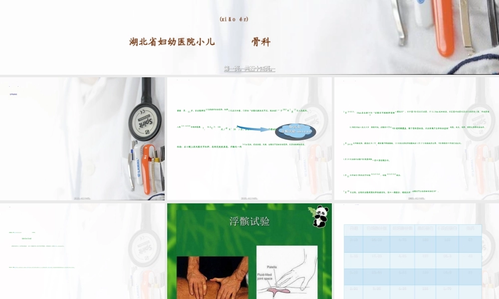 2022年医学专题—化脓性关节炎查房.ppt