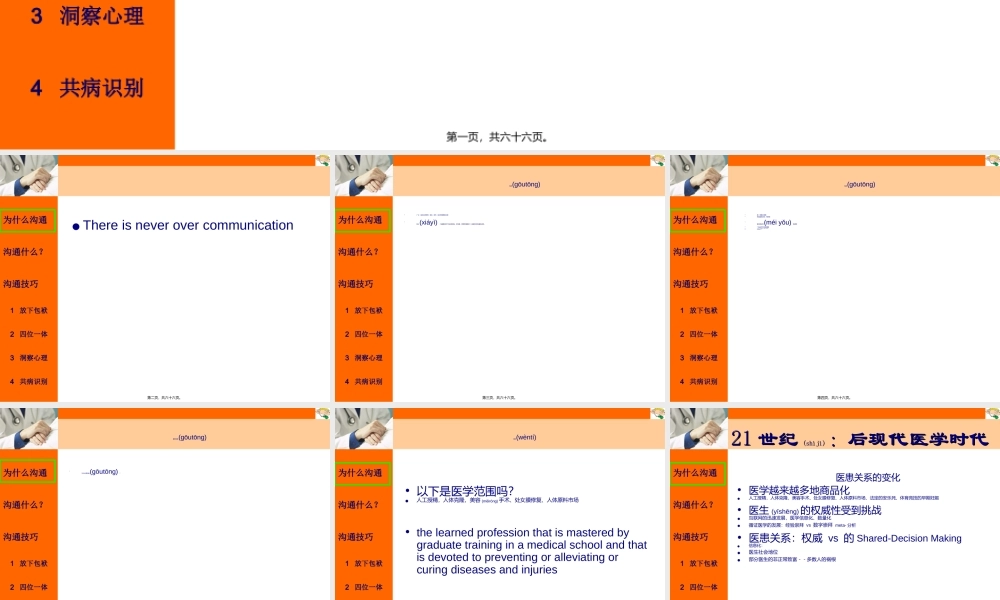 2022年医学专题—医患沟通和技巧--11月.ppt
