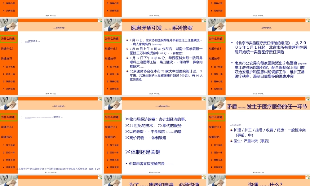 2022年医学专题—医患沟通和技巧--11月.ppt