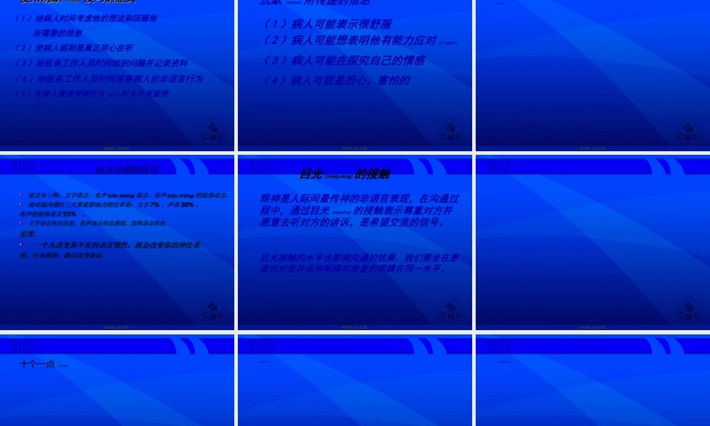 2022年医学专题—医护患沟通(精).ppt