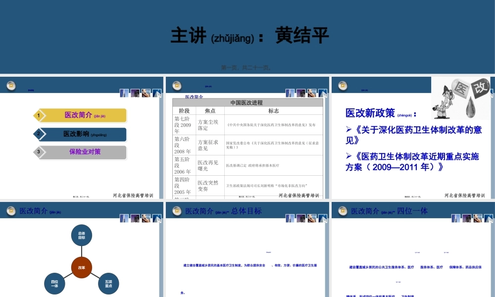 2022年医学专题—医改新政策对保险业的影响.ppt