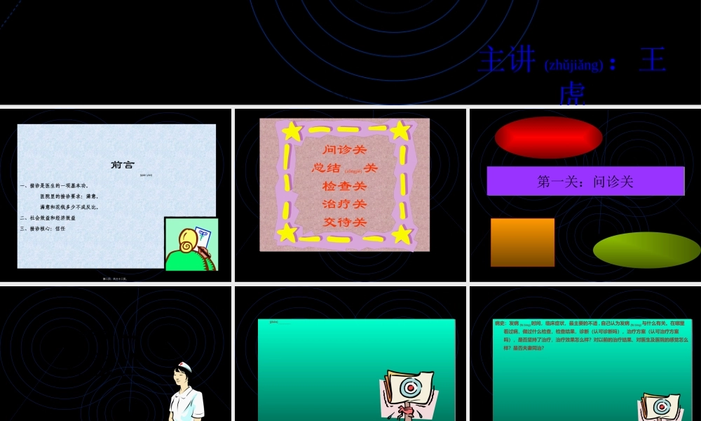 2022年医学专题—医生接诊流程.ppt