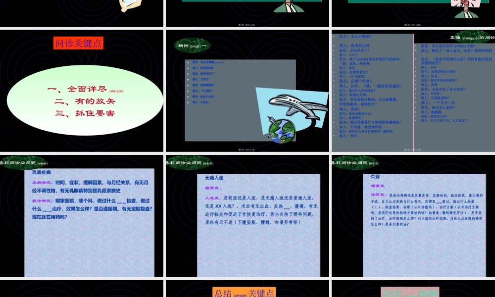 2022年医学专题—医生接诊流程.ppt