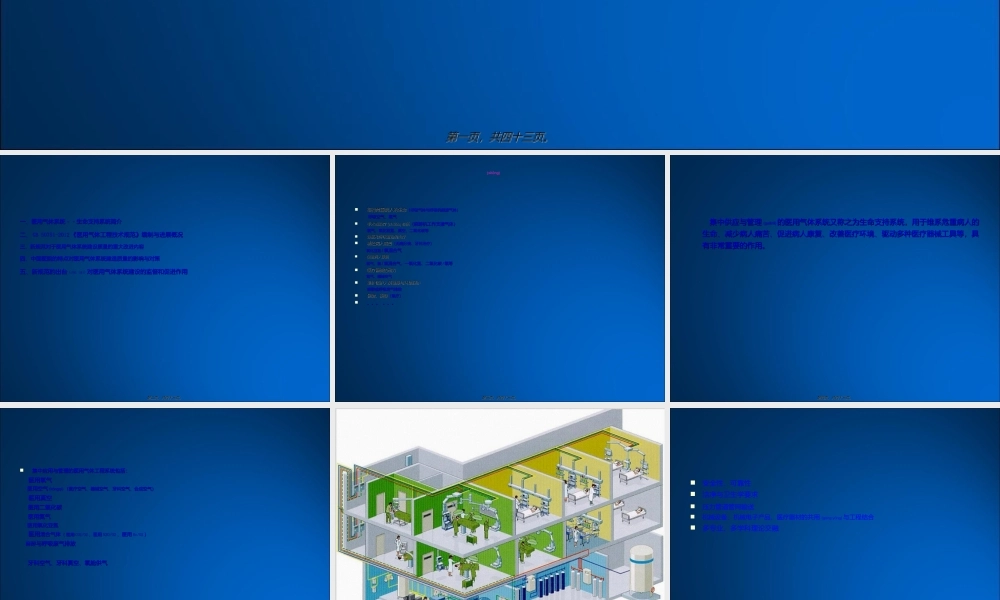 2022年医学专题—医用气体系统.ppt