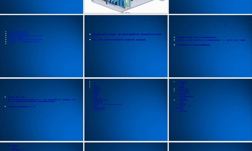 2022年医学专题—医用气体系统.ppt