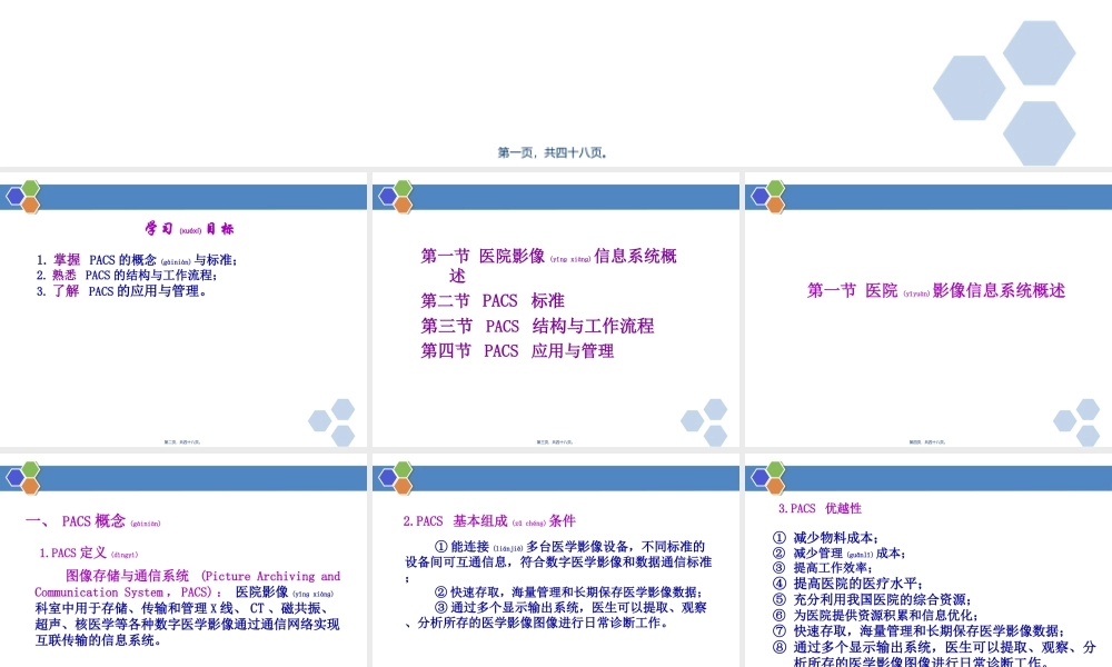 2022年医学专题—医院PACS.ppt