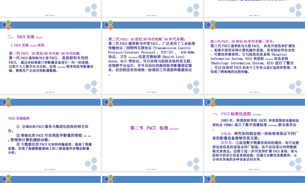 2022年医学专题—医院PACS.ppt
