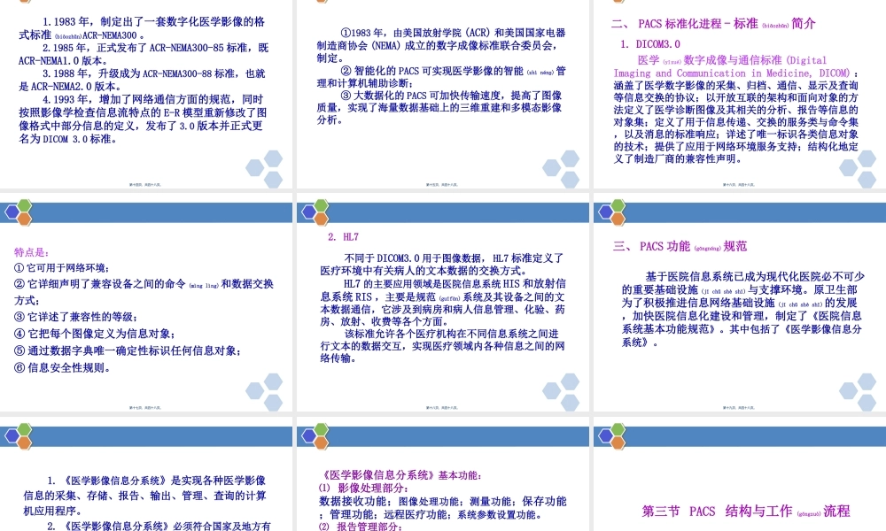 2022年医学专题—医院PACS.ppt