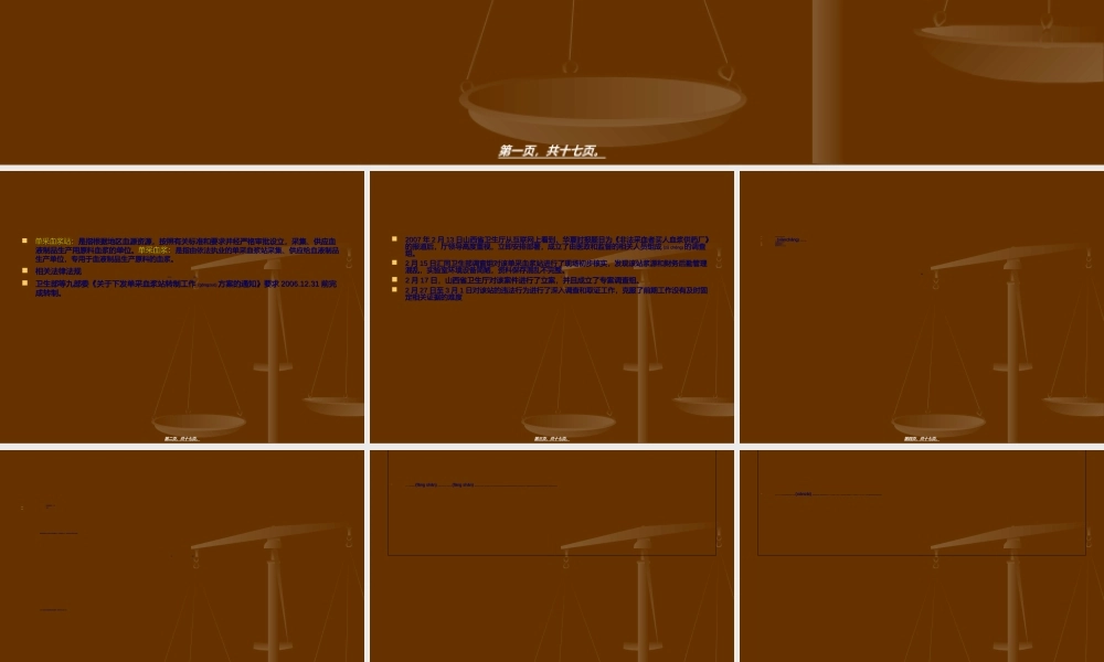 2022年医学专题—单采血浆站案引发的思考.ppt