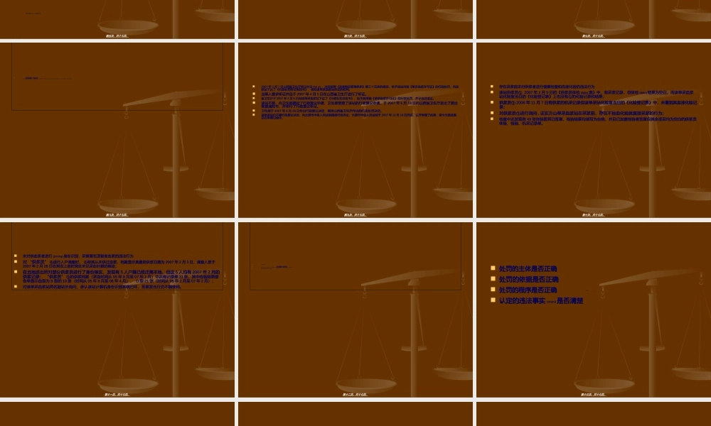 2022年医学专题—单采血浆站案引发的思考.ppt