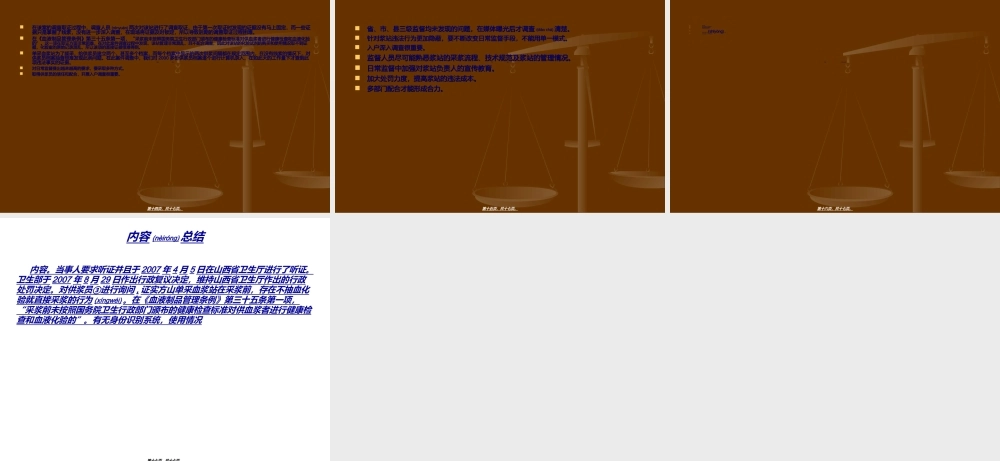 2022年医学专题—单采血浆站案引发的思考.ppt