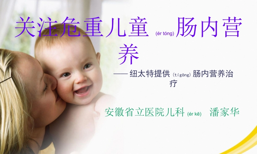 2022年医学专题—危重症肠内营养支持.ppt