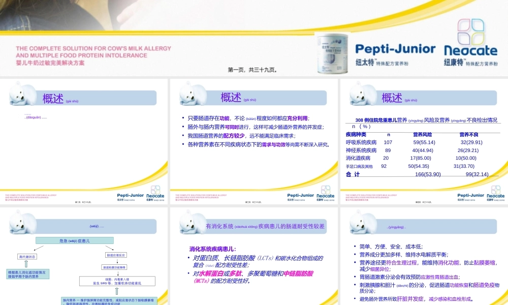 2022年医学专题—危重症肠内营养支持.ppt