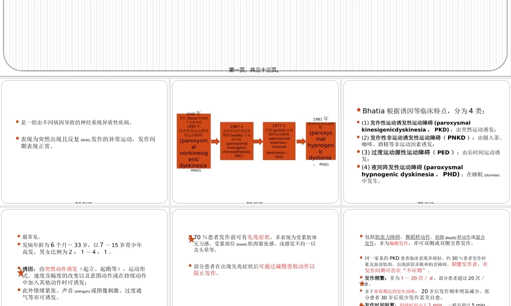 2022年医学专题—发作性运动障碍.ppt