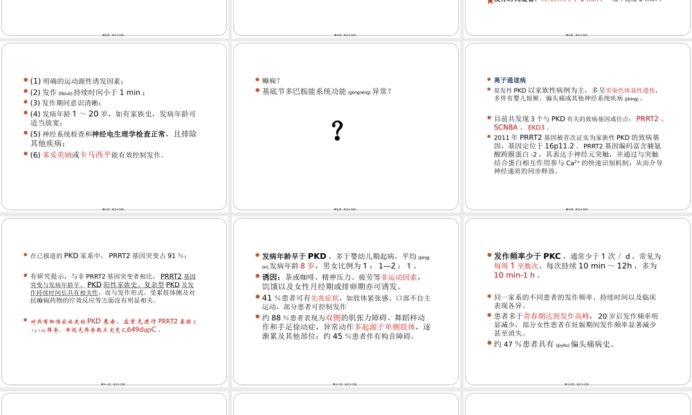 2022年医学专题—发作性运动障碍.ppt