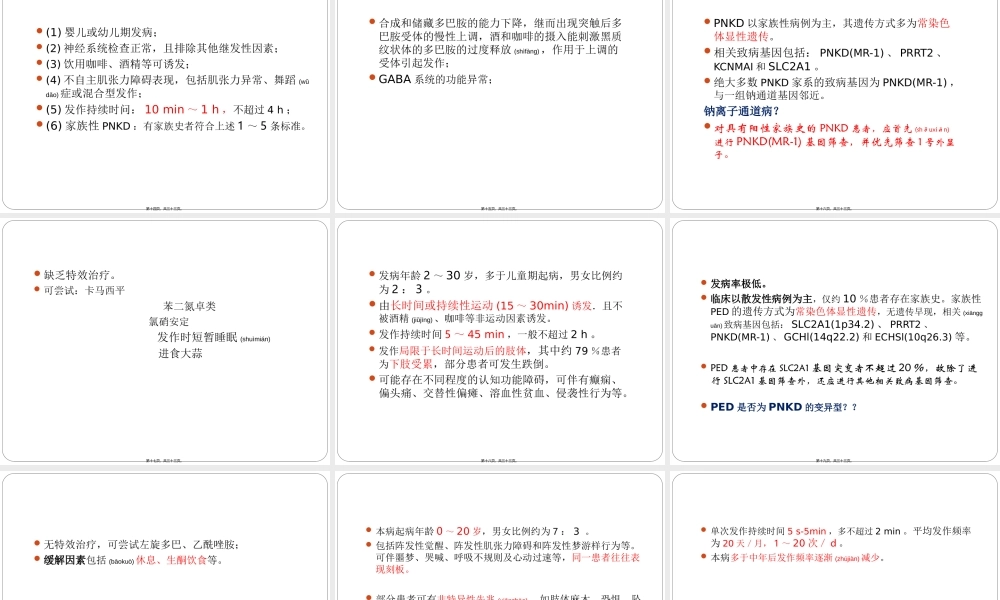 2022年医学专题—发作性运动障碍.ppt