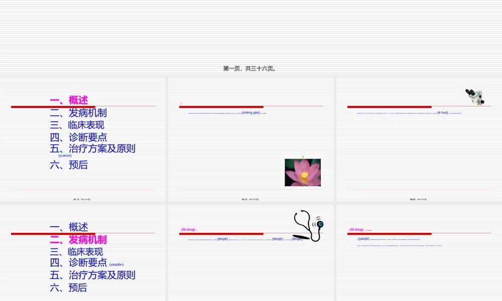 2022年医学专题—发病机制.ppt