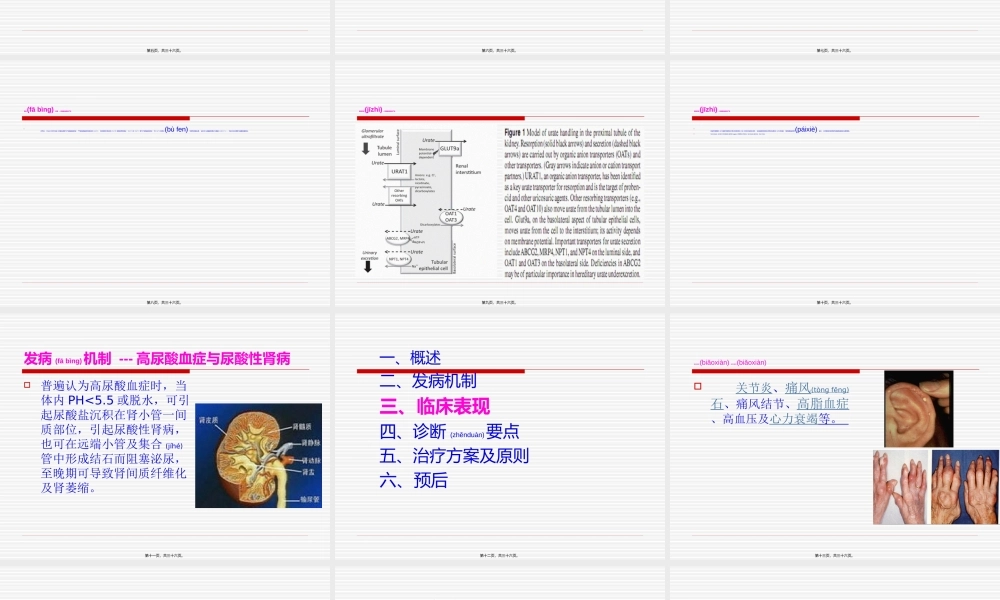 2022年医学专题—发病机制.ppt