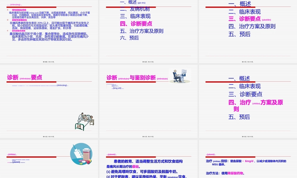 2022年医学专题—发病机制.ppt