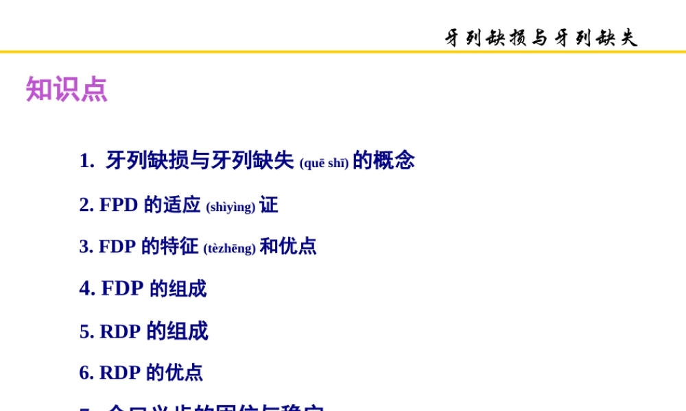 2022年医学专题—口腔.pptx