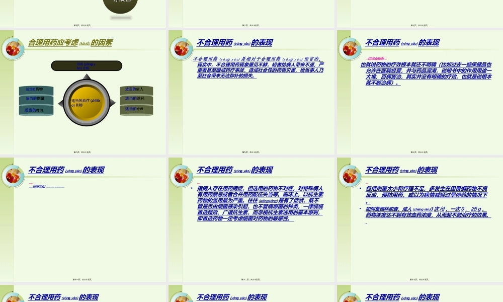 2022年医学专题—合理用药--20140523分析.ppt