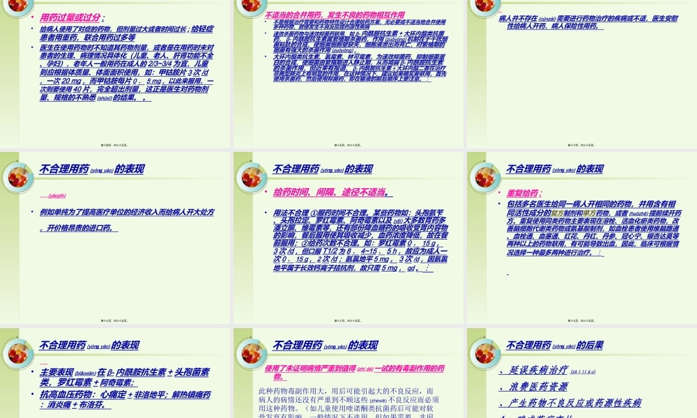 2022年医学专题—合理用药--20140523分析.ppt