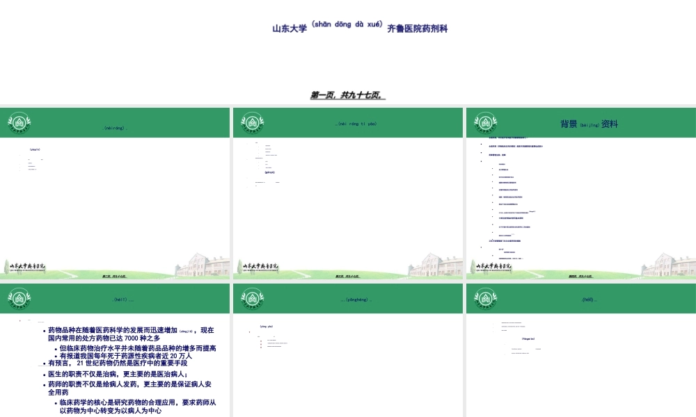 2022年医学专题—合理用药与处方评价.ppt