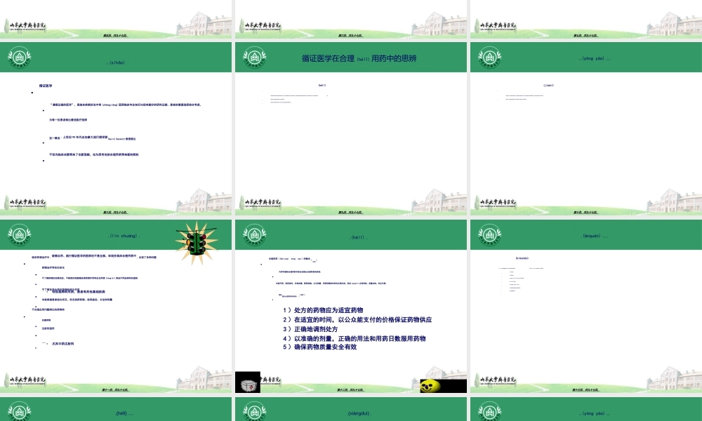2022年医学专题—合理用药与处方评价.ppt