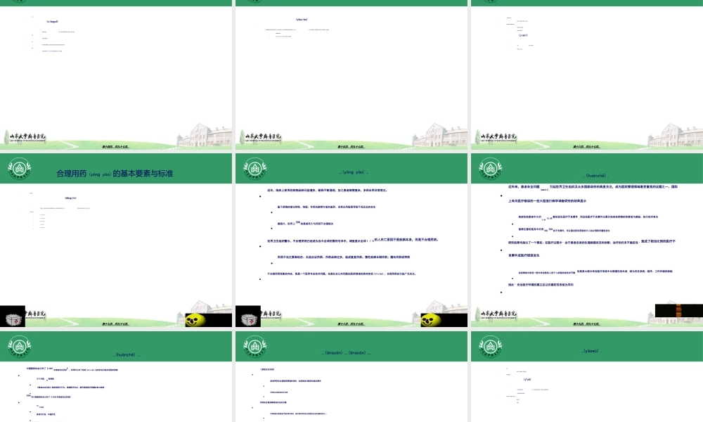 2022年医学专题—合理用药与处方评价.ppt