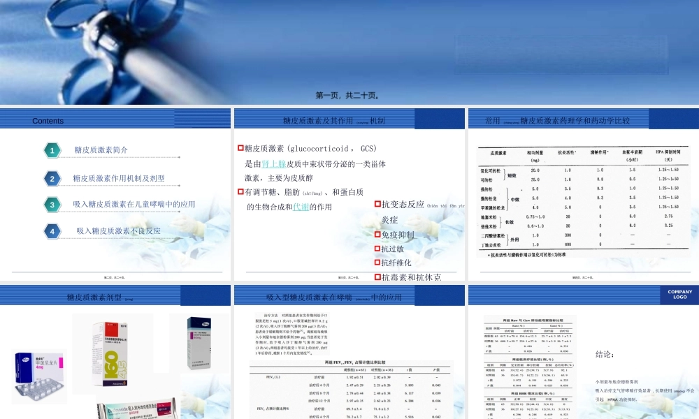 2022年医学专题—吸入糖皮质激素在儿童哮喘中的应用.ppt