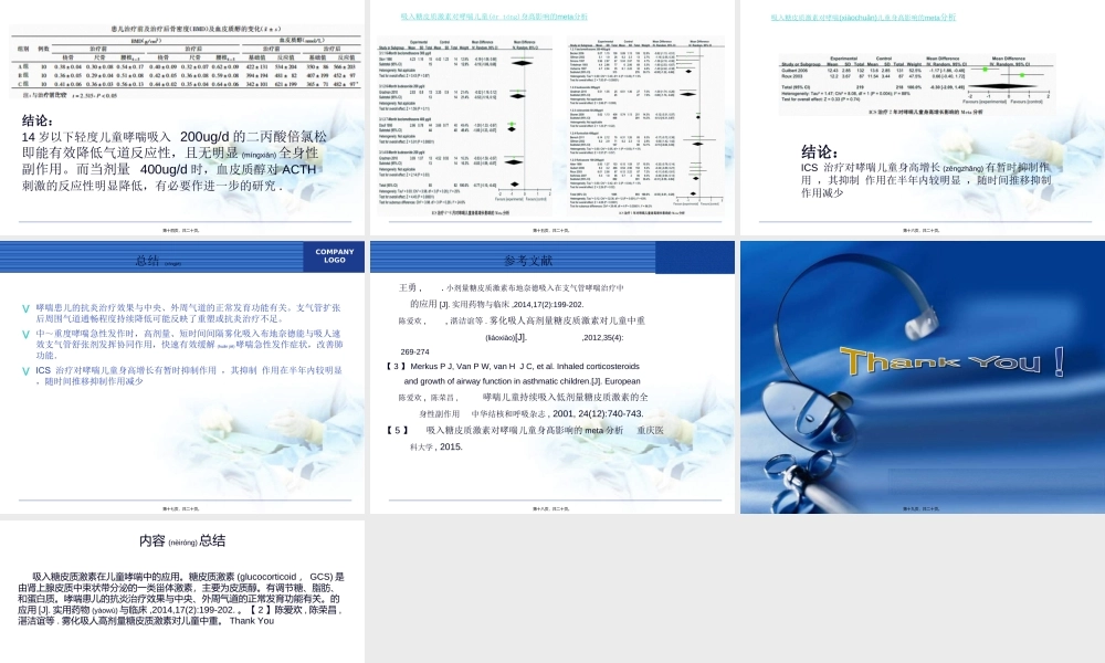 2022年医学专题—吸入糖皮质激素在儿童哮喘中的应用.ppt