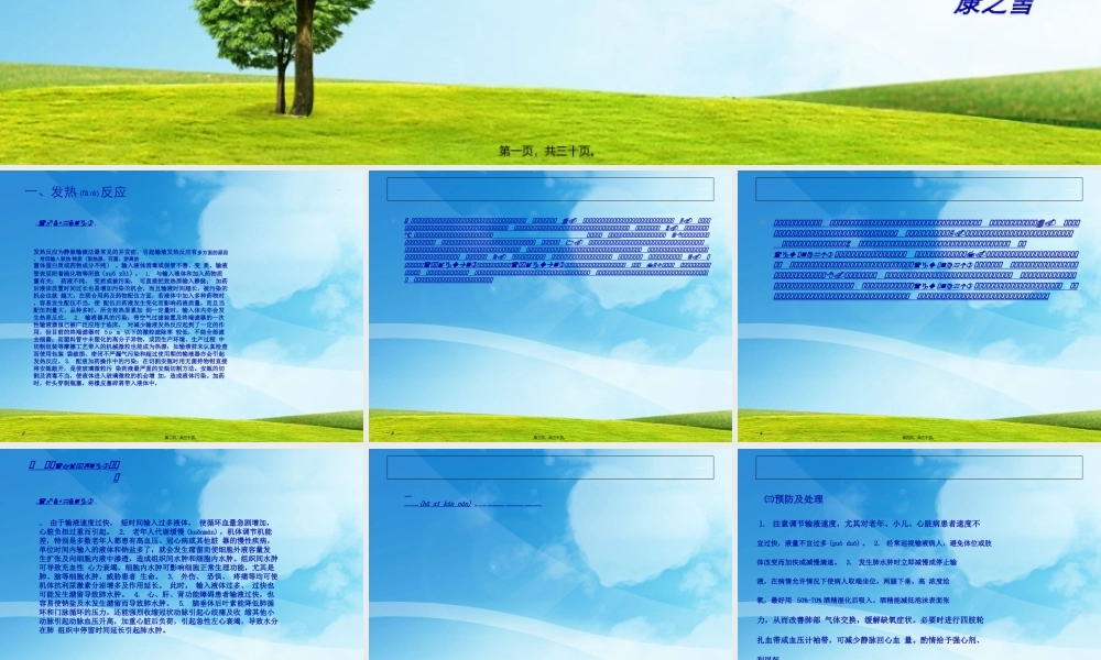 2022年医学专题—周围静脉输液法并发症-2.ppt