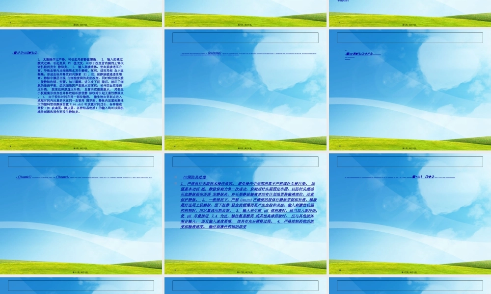 2022年医学专题—周围静脉输液法并发症-2.ppt