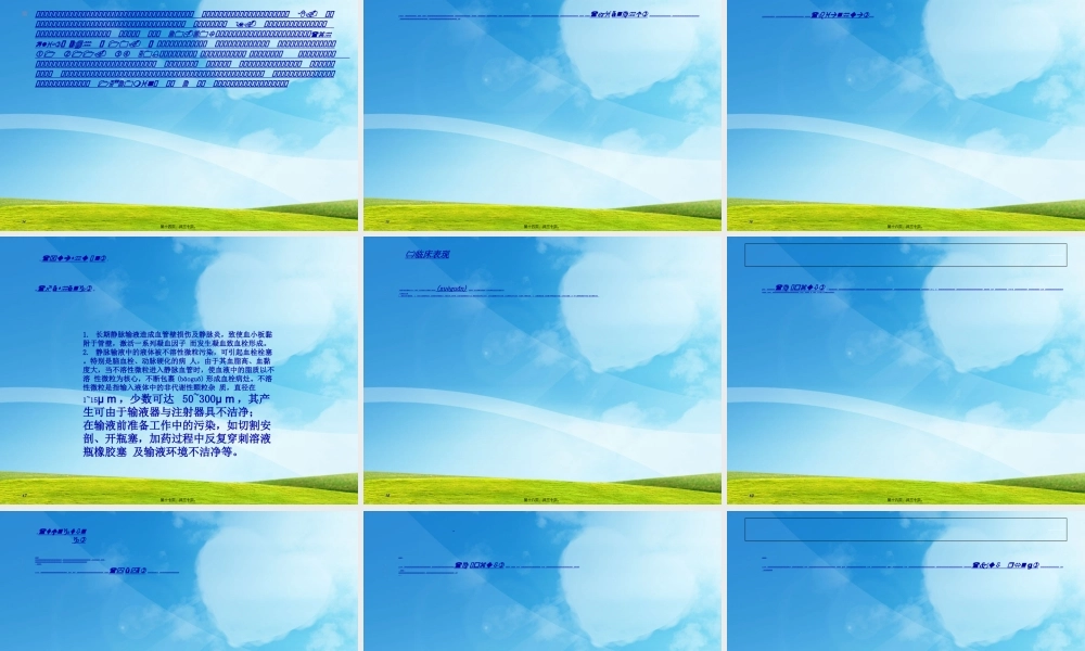 2022年医学专题—周围静脉输液法并发症-2.ppt