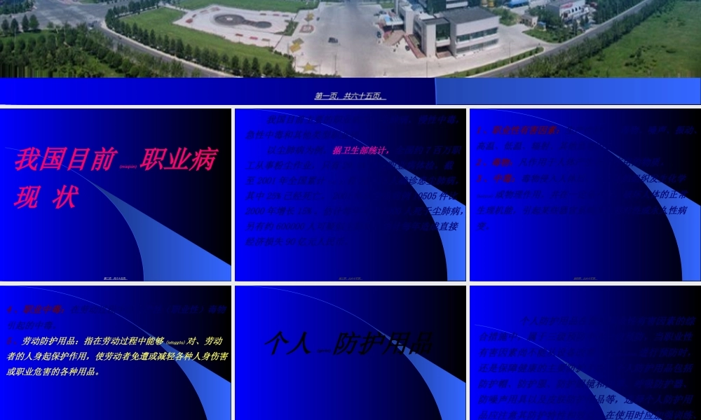 2022年医学专题—呼吸器应用及个体防护气防急救.ppt