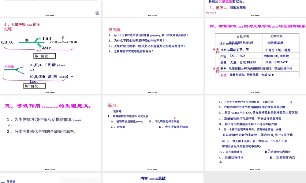 2022年医学专题—呼吸作用过程(精).ppt