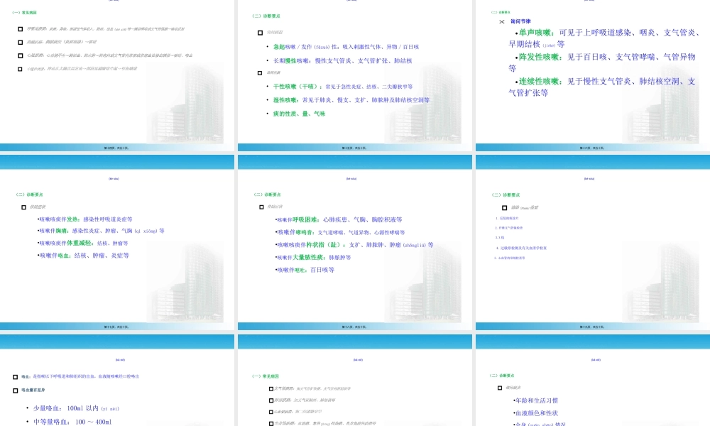 2022年医学专题—呼吸总论详解.ppt