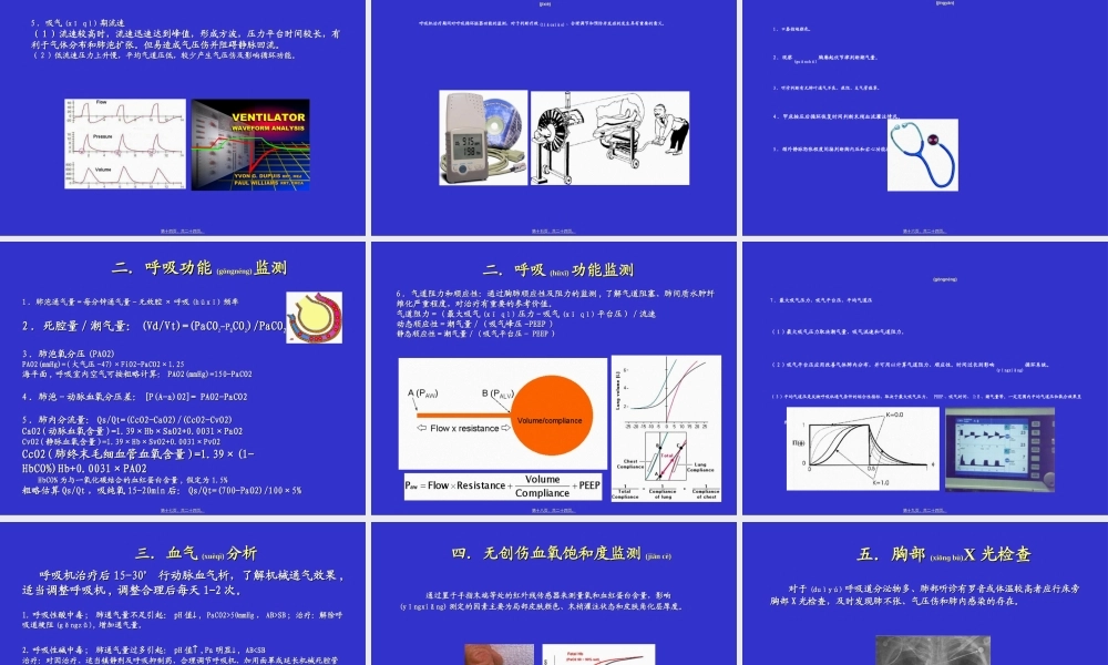 2022年医学专题—呼吸机参数调节和监测.ppt