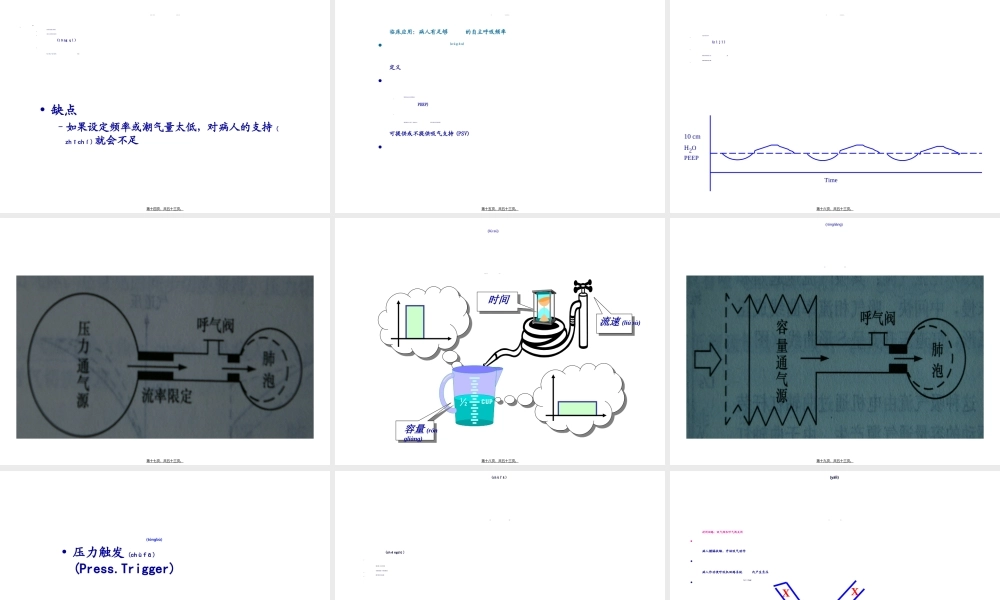 2022年医学专题—呼吸机的使用(基本).ppt