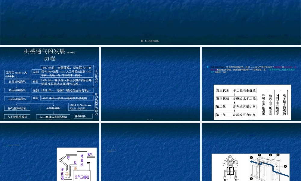 2022年医学专题—呼吸机的基本原理与通气模式.ppt