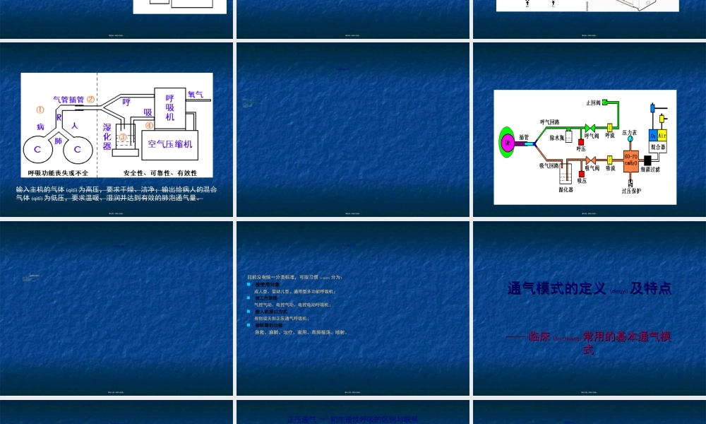 2022年医学专题—呼吸机的基本原理与通气模式.ppt