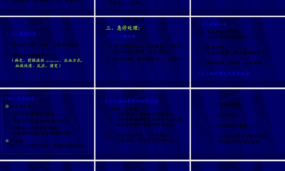 2022年医学专题—呼吸系统常见急症.ppt