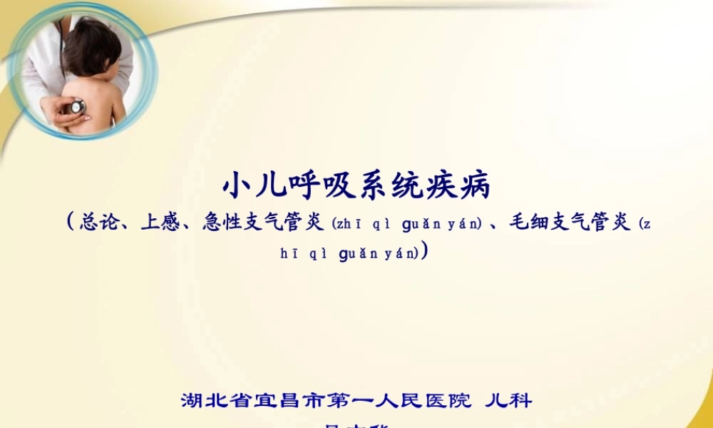 2022年医学专题—呼吸系统总论、急性上呼吸道感染、急性支气管炎.ppt