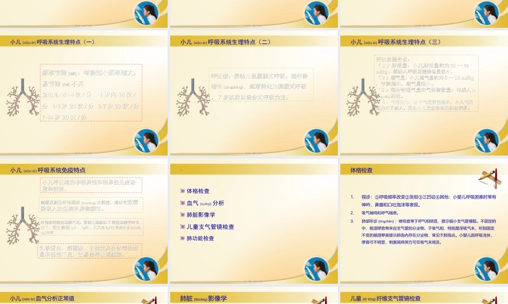 2022年医学专题—呼吸系统总论、急性上呼吸道感染、急性支气管炎.ppt