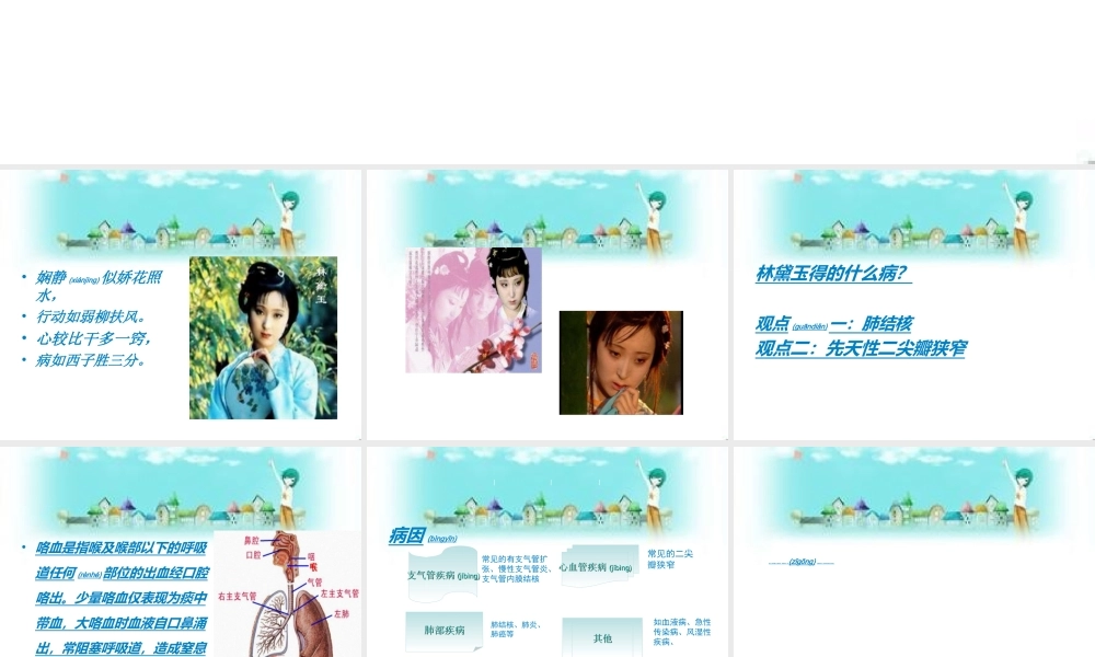 2022年医学专题—咯血那些事.ppt