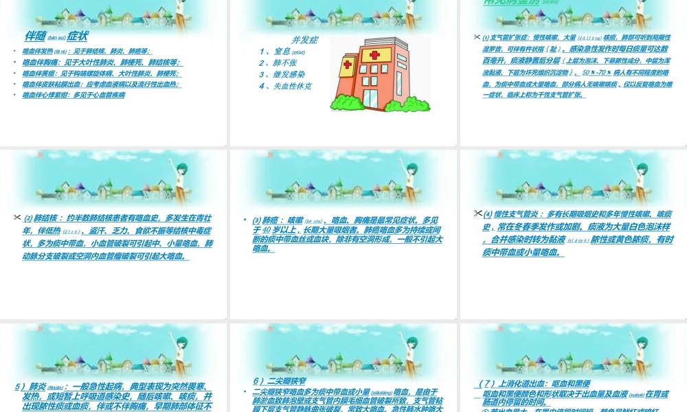 2022年医学专题—咯血那些事.ppt