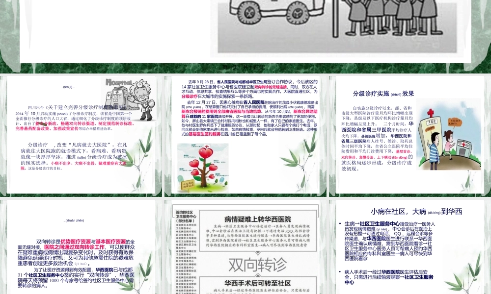 2022年医学专题—四川医院改革.ppt