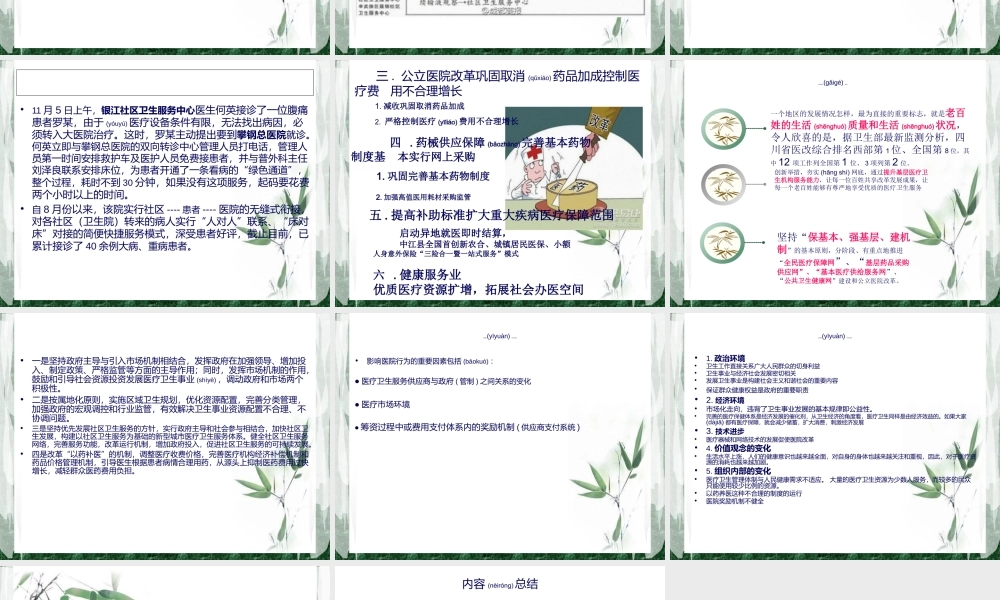 2022年医学专题—四川医院改革.ppt