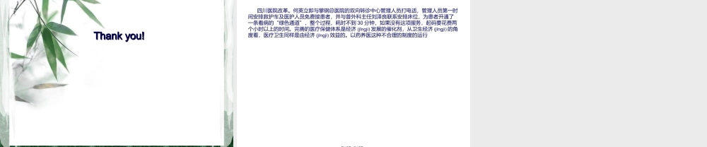 2022年医学专题—四川医院改革.ppt