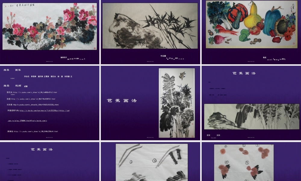 2022年医学专题—国画骨干班.ppt